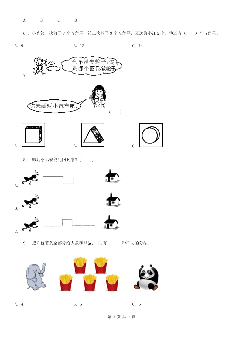 2019年北师大版一年级上册期末考试数学试卷（B卷）（II）卷_第2页