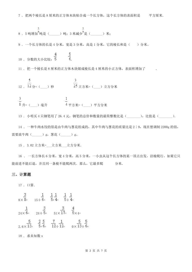 苏教版数学六年级上册期中质量调研数学试卷(2)_第2页