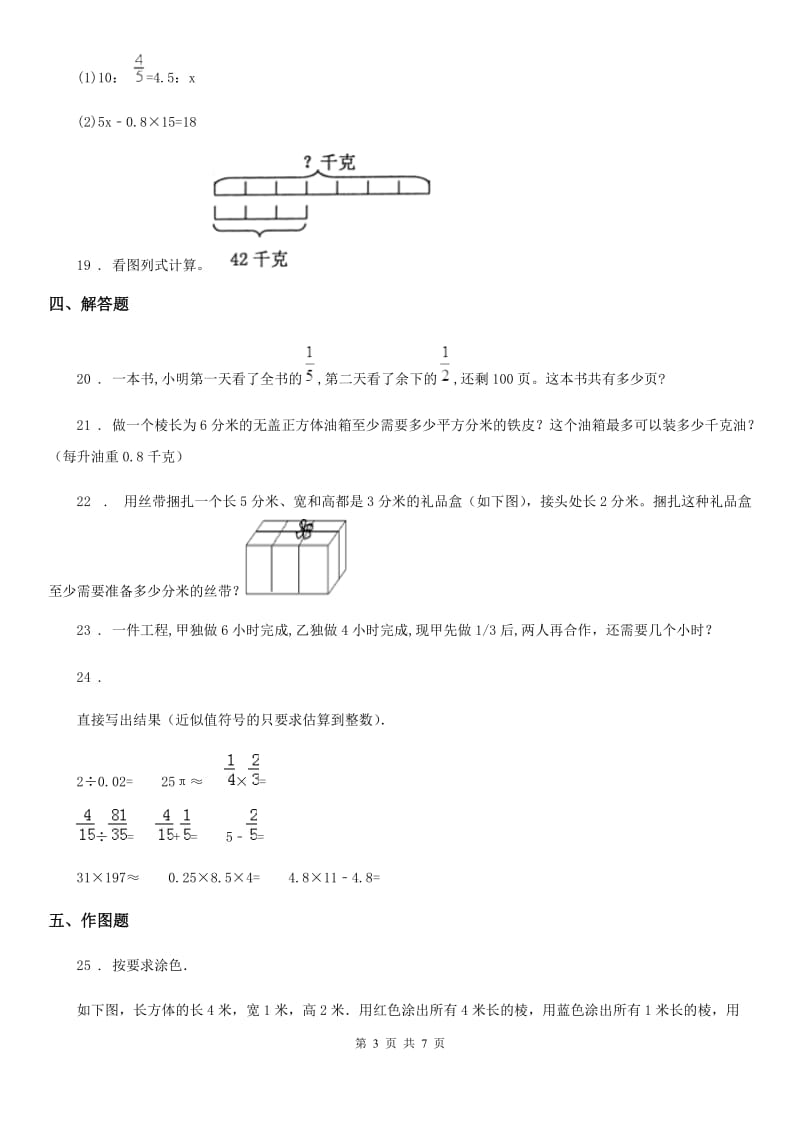 苏教版数学六年级上册期中质量调研数学试卷(2)_第3页