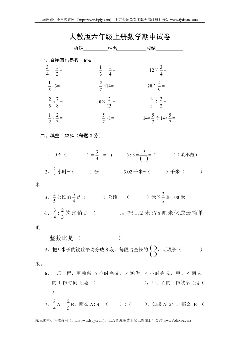 小学六年级上册数学期中考试试卷-直接打印_第1页