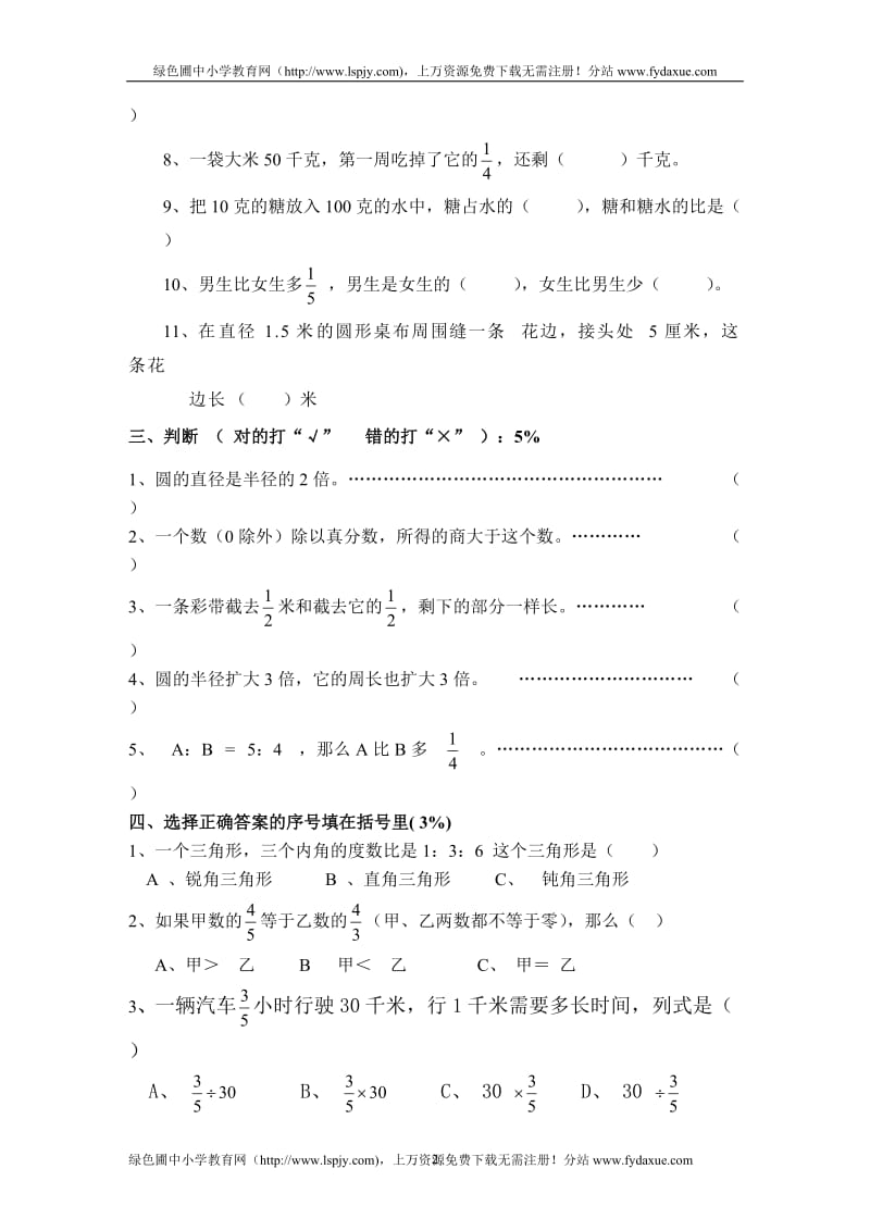 小学六年级上册数学期中考试试卷-直接打印_第2页