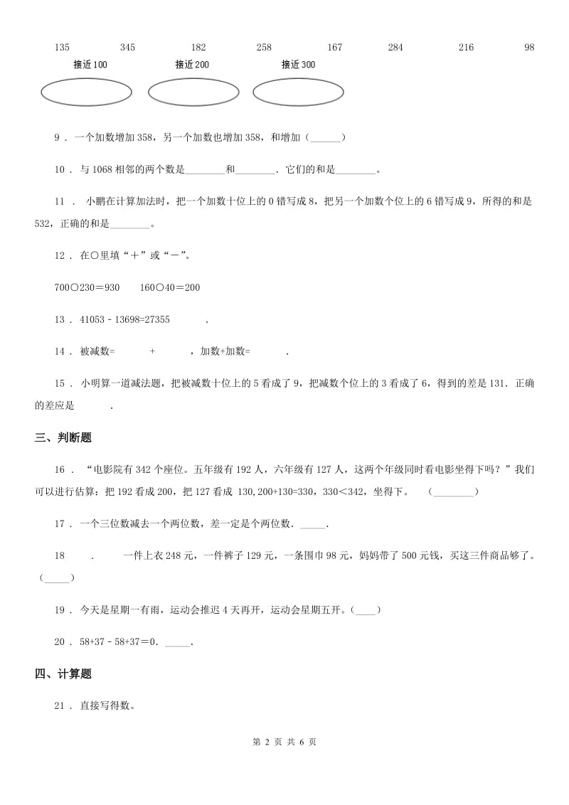 2019-2020年度人教版数学三年级上册第四单元《万以内的加法和减法（二）》单元测试卷D卷_第2页