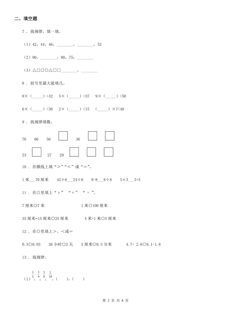 苏教版二年级上册期末测试数学试卷6_第2页