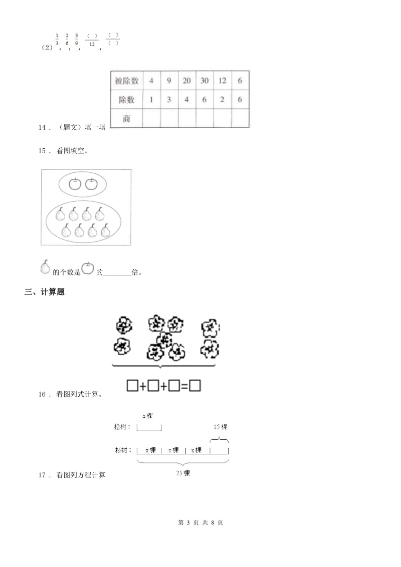 苏教版二年级上册期末测试数学试卷6_第3页