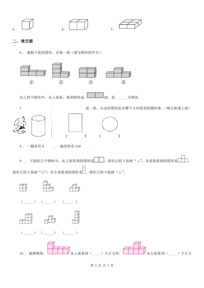 人教版 数学四年级下册第2单元《观察物体（二）》评价测试卷_第2页