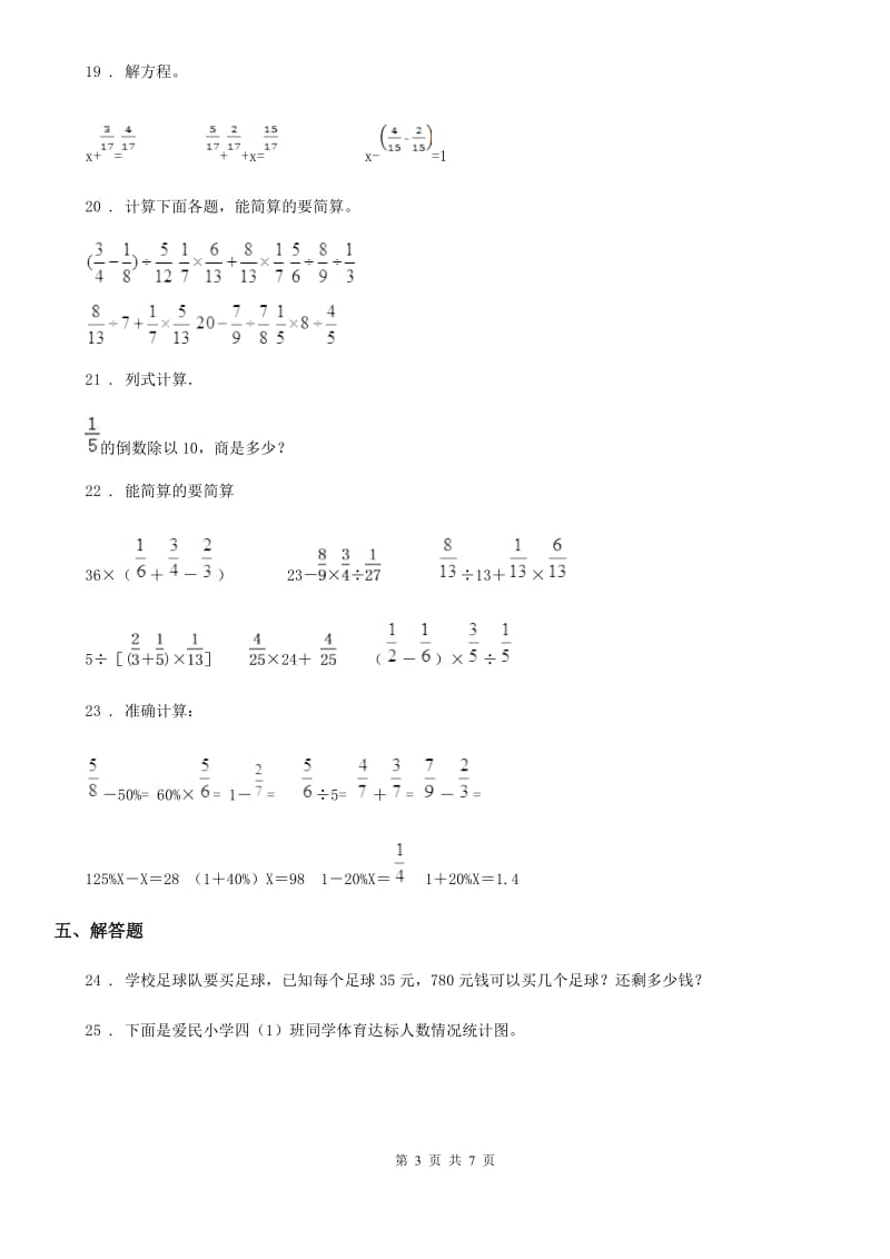 人教版六年级上册期末目标检测数学试卷（六）_第3页