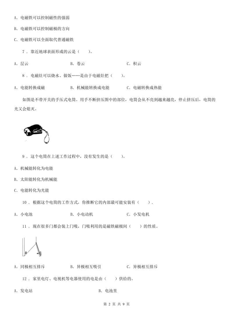 教科版（教学）科学六年级上册第三单元综合能力检测_第2页