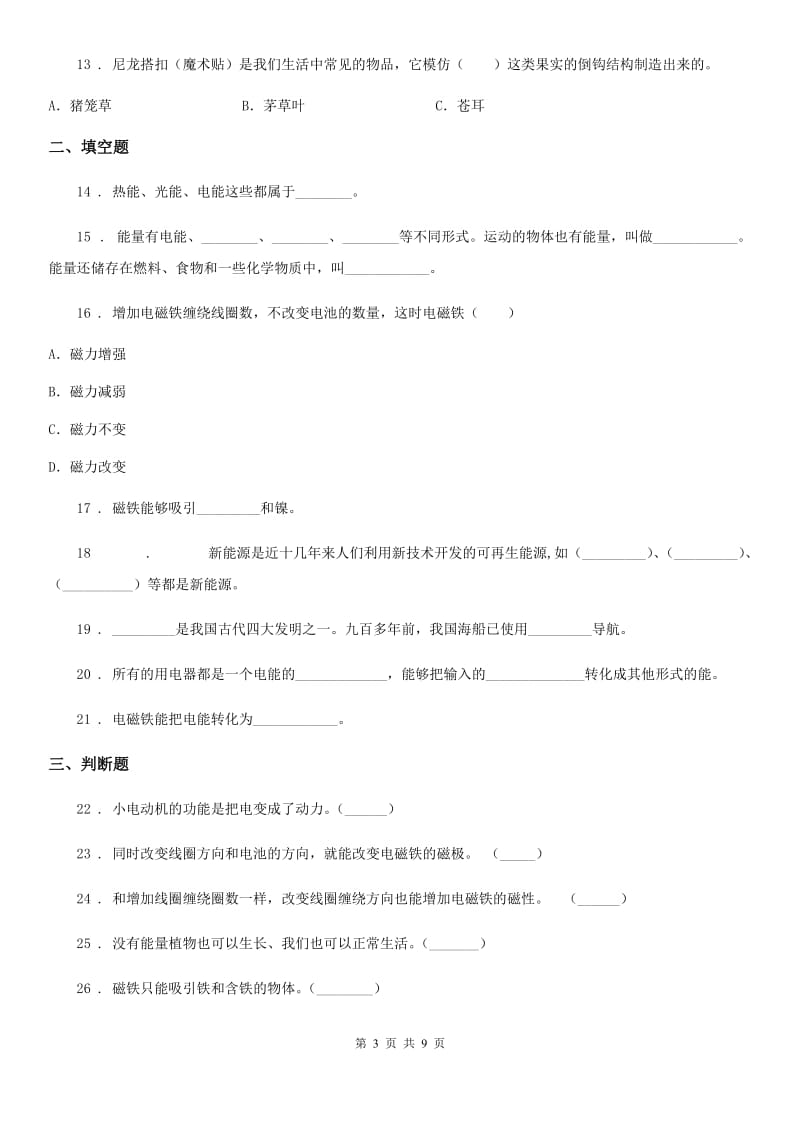 教科版（教学）科学六年级上册第三单元综合能力检测_第3页