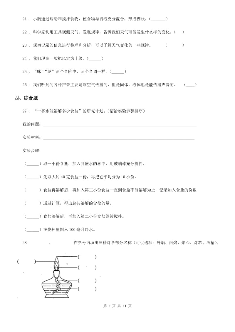 2020年教科版四年级上册期末测试科学试卷（2）D卷_第3页