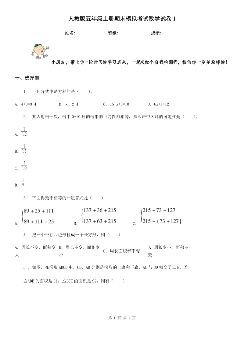 人教版 五年级上册期末模拟考试数学试卷1_第1页