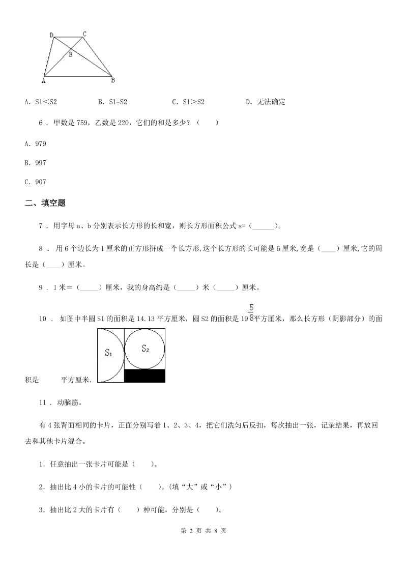 人教版 五年级上册期末模拟考试数学试卷1_第2页