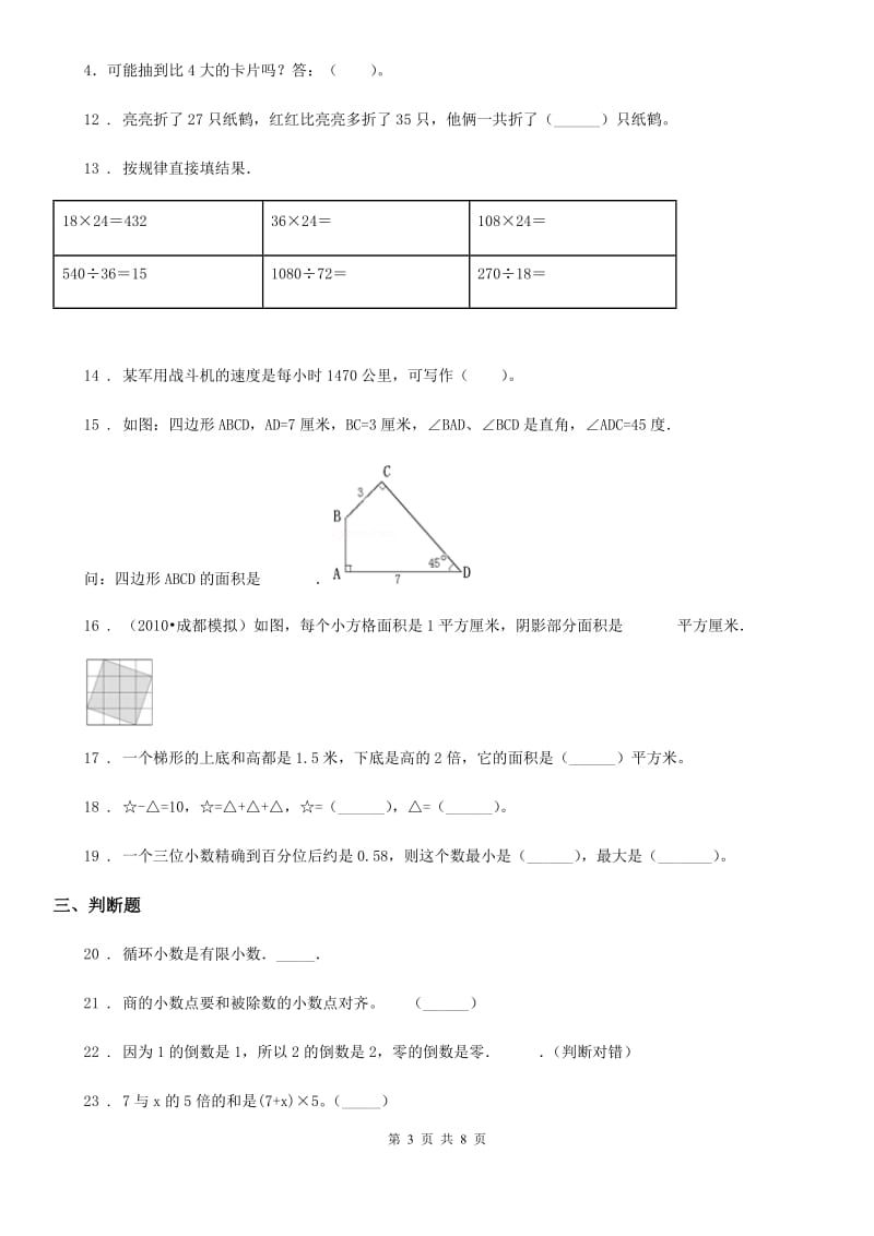 人教版 五年级上册期末模拟考试数学试卷1_第3页