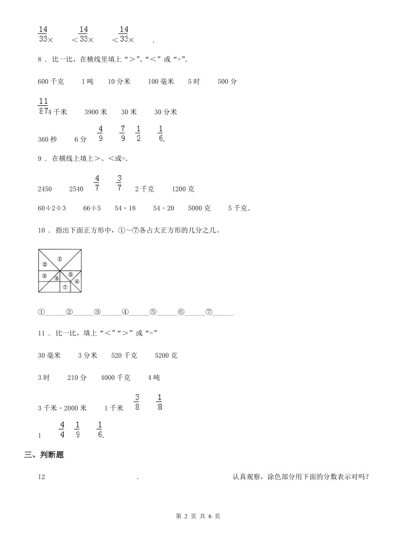 2020年人教版数学三年级上册第八单元《分数的初步认识》单元测试卷（II）卷_第2页