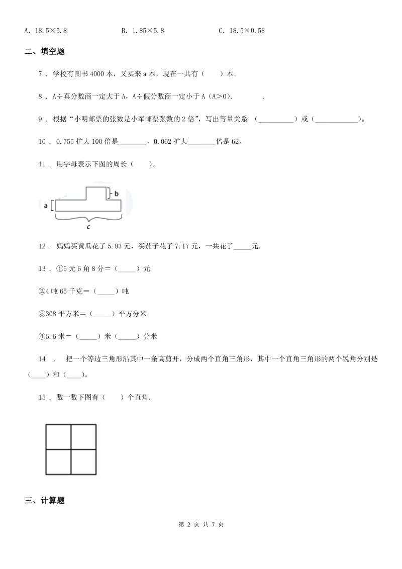 北师大版四年级下册期末质量监测数学试卷（二）_第2页