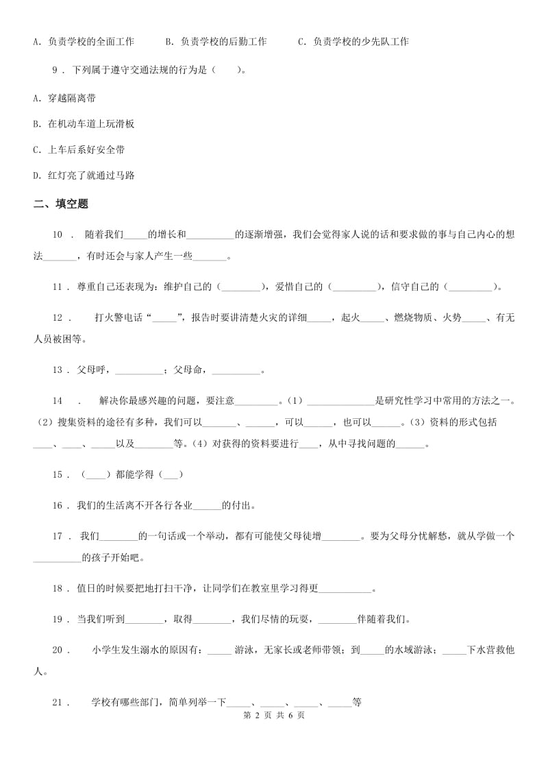 2019-2020年度部编版三年级上册期末模拟检测道德与法治试题（一）（I）卷_第2页