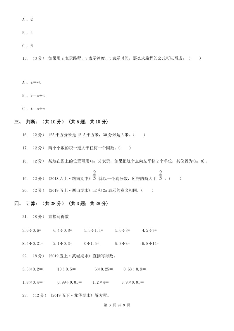 人教版五年级上学期数学期中试卷_第3页