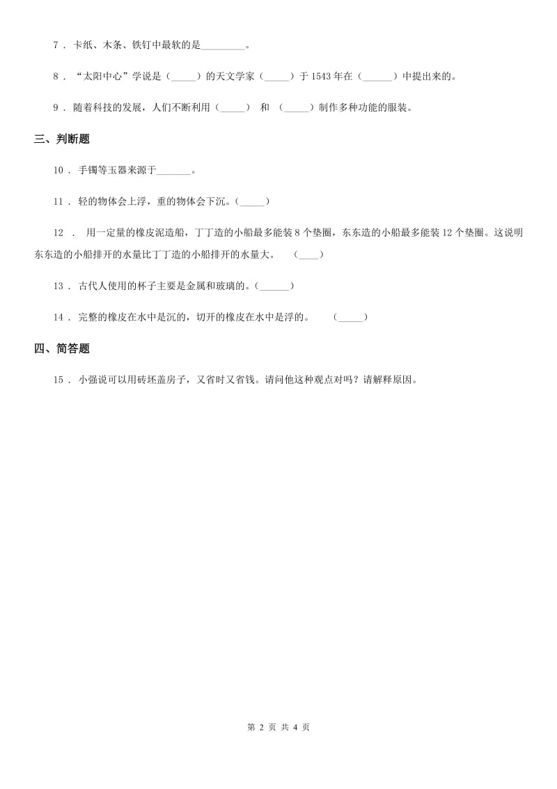 2019版教科版科学三年级上册3.4 它们吸水吗练习卷D卷_第2页