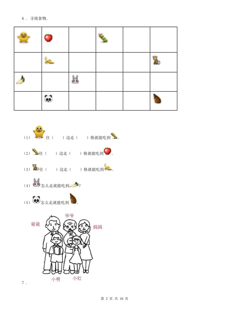 2020年(春秋版)人教版一年级上册期末考试数学试卷D卷_第2页