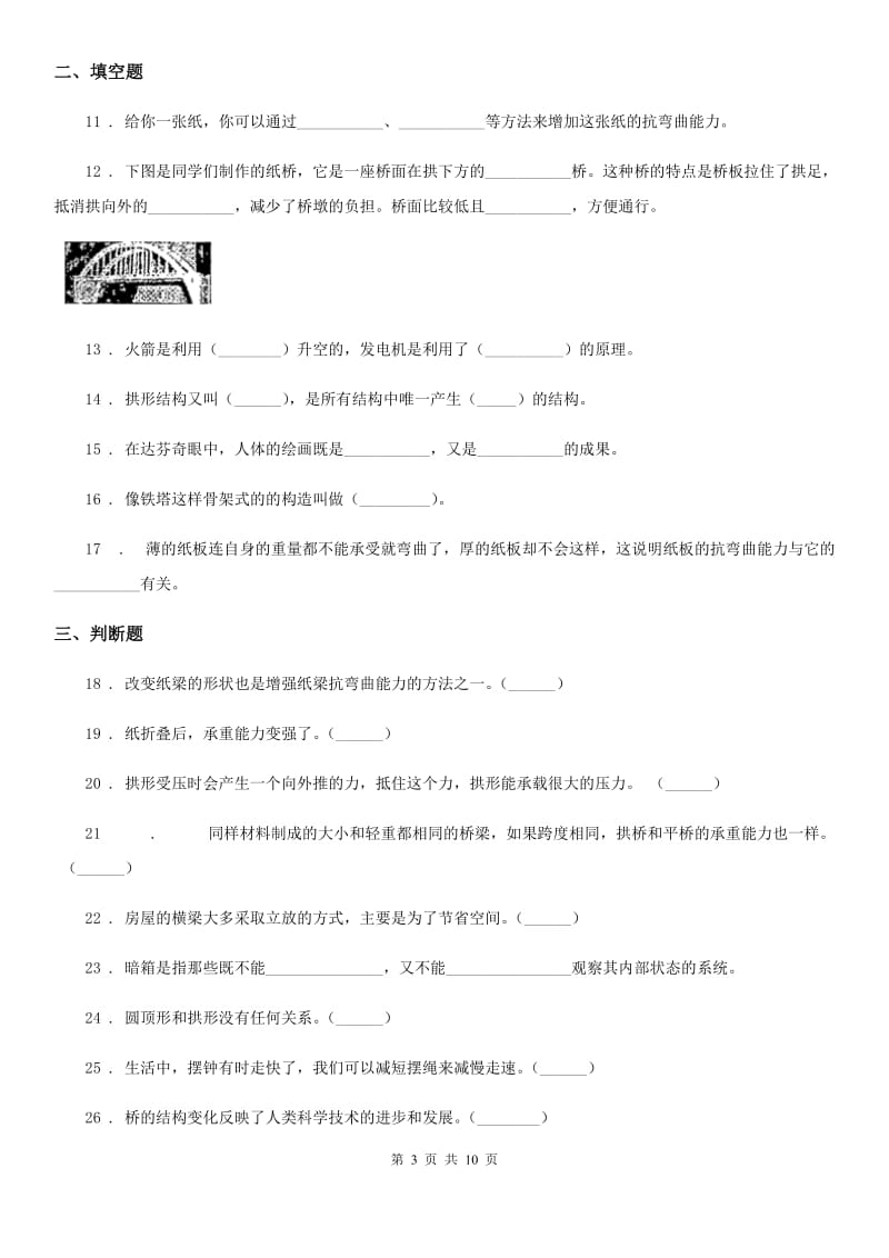 2020年（春秋版）教科版科学六年级上册第二单元测试卷D卷_第3页