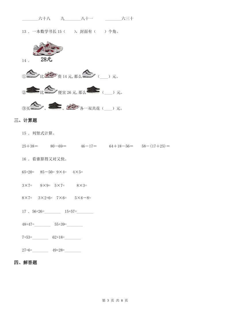 2020年人教版二年级上册期末检测数学试卷D卷_第3页