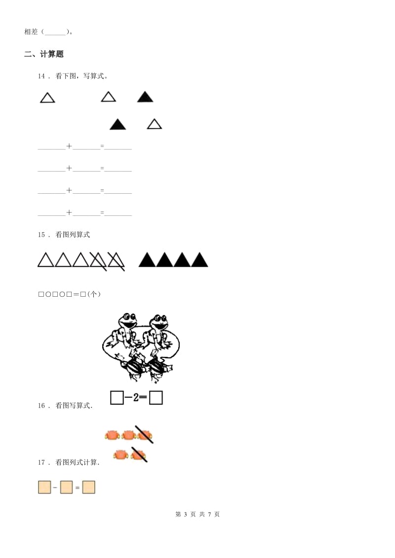 2020年（春秋版）人教版一年级上册期末考试数学试卷B卷_第3页