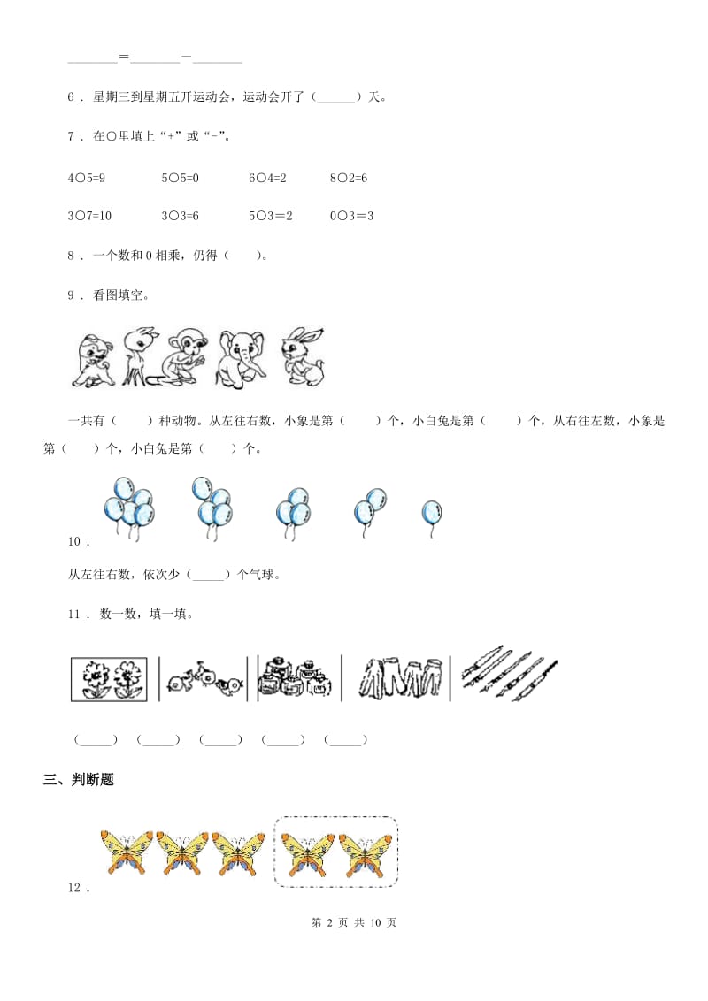 2020年（春秋版）人教版一年级上册期中考试数学试卷D卷新版_第2页