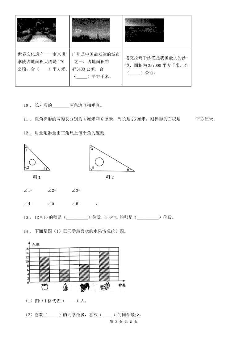 2019版人教版 四年级上册期末考试数学试卷C卷_第2页