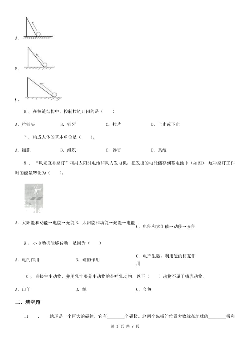 2020年（春秋版 ）教科版 六年级上册期末测试科学试卷D卷_第2页