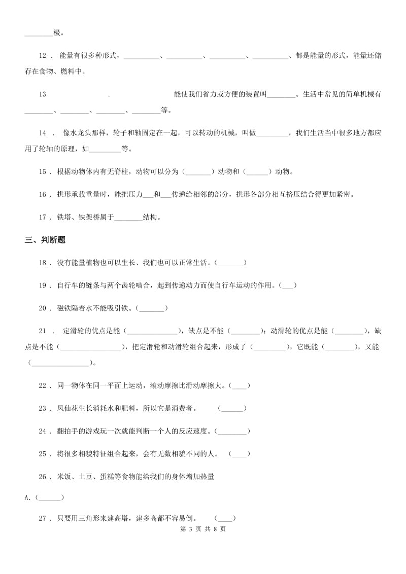 2020年（春秋版 ）教科版 六年级上册期末测试科学试卷D卷_第3页