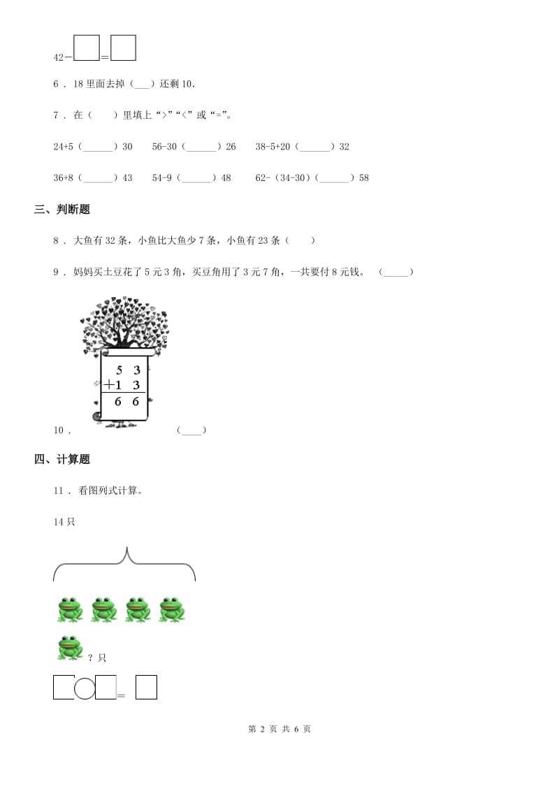 北师大版数学一年级下册第五单元《加与减(二)》单元测试卷_第2页