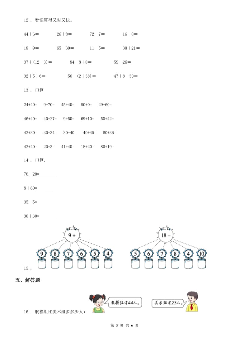 北师大版数学一年级下册第五单元《加与减(二)》单元测试卷_第3页