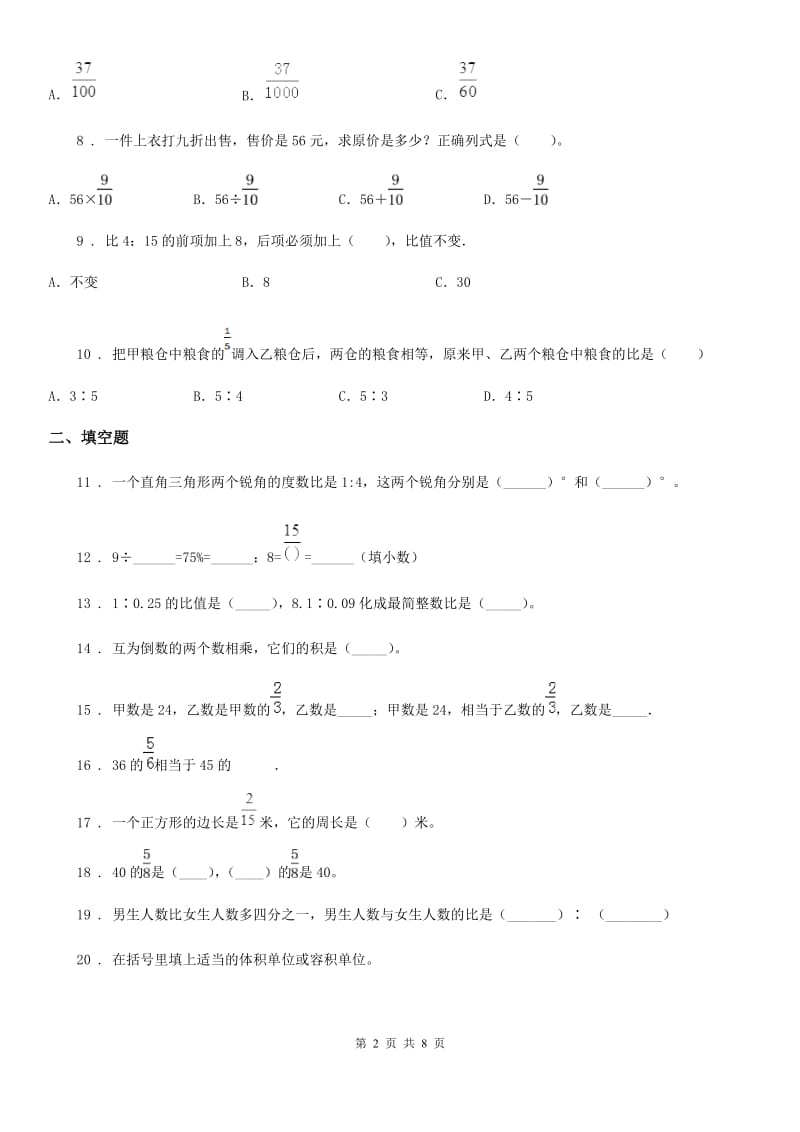 2020版人教版六年级上册期中考试数学试卷3（含解析）（II）卷_第2页