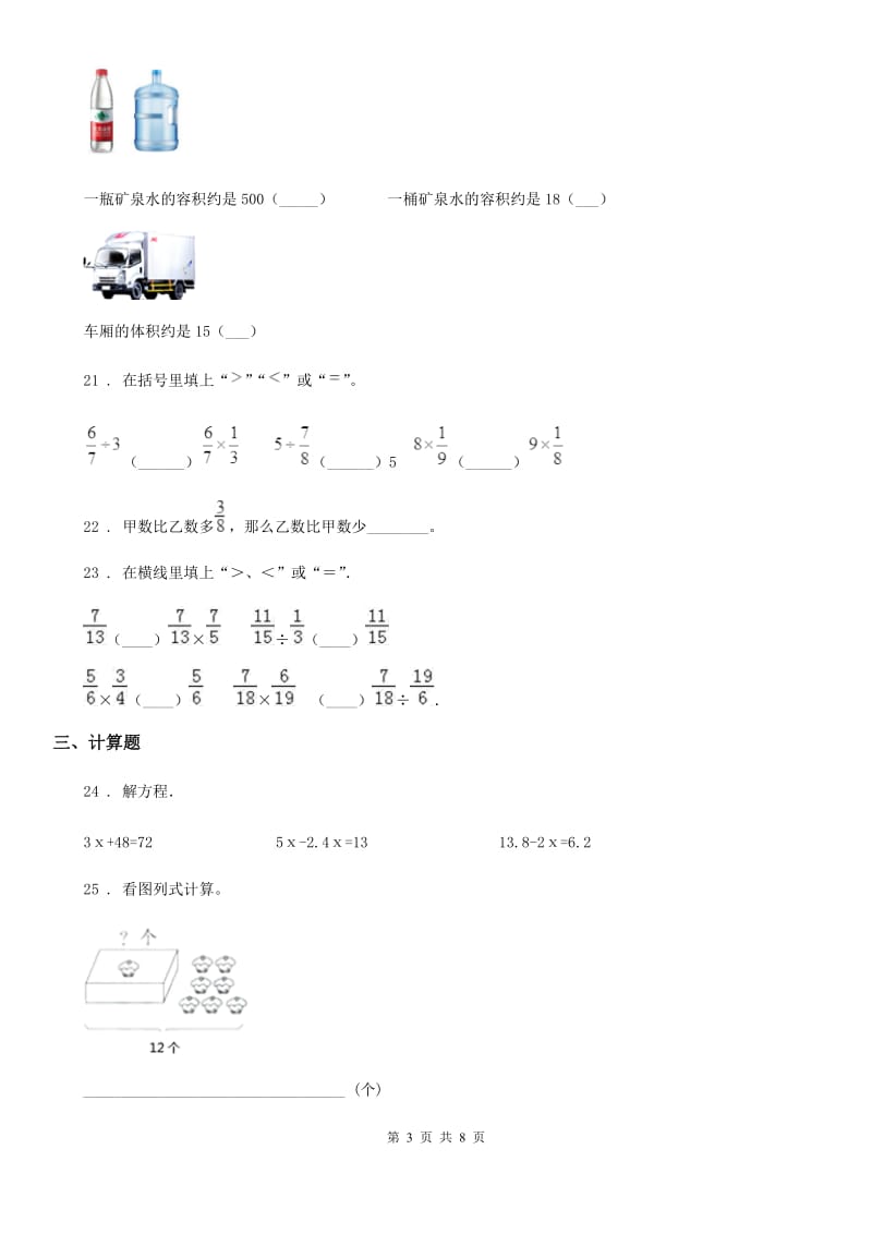 2020版人教版六年级上册期中考试数学试卷3（含解析）（II）卷_第3页