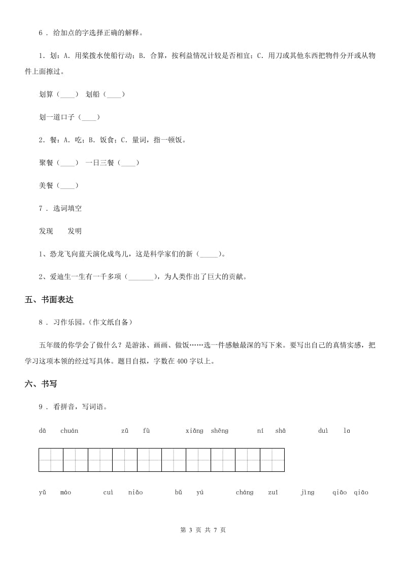 2019-2020学年部编版语文四年级上册第三单元检测卷（II）卷_第3页