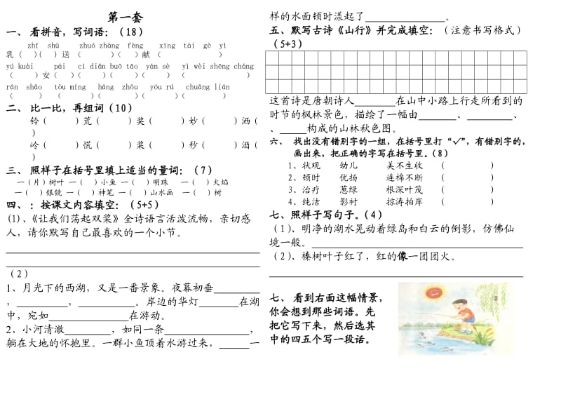 苏教版三年级上册语文期中考试复习整理_第1页