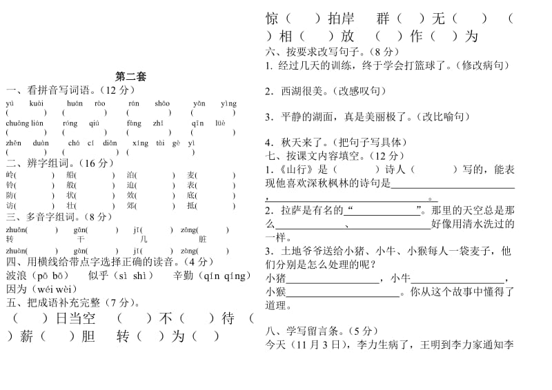 苏教版三年级上册语文期中考试复习整理_第3页