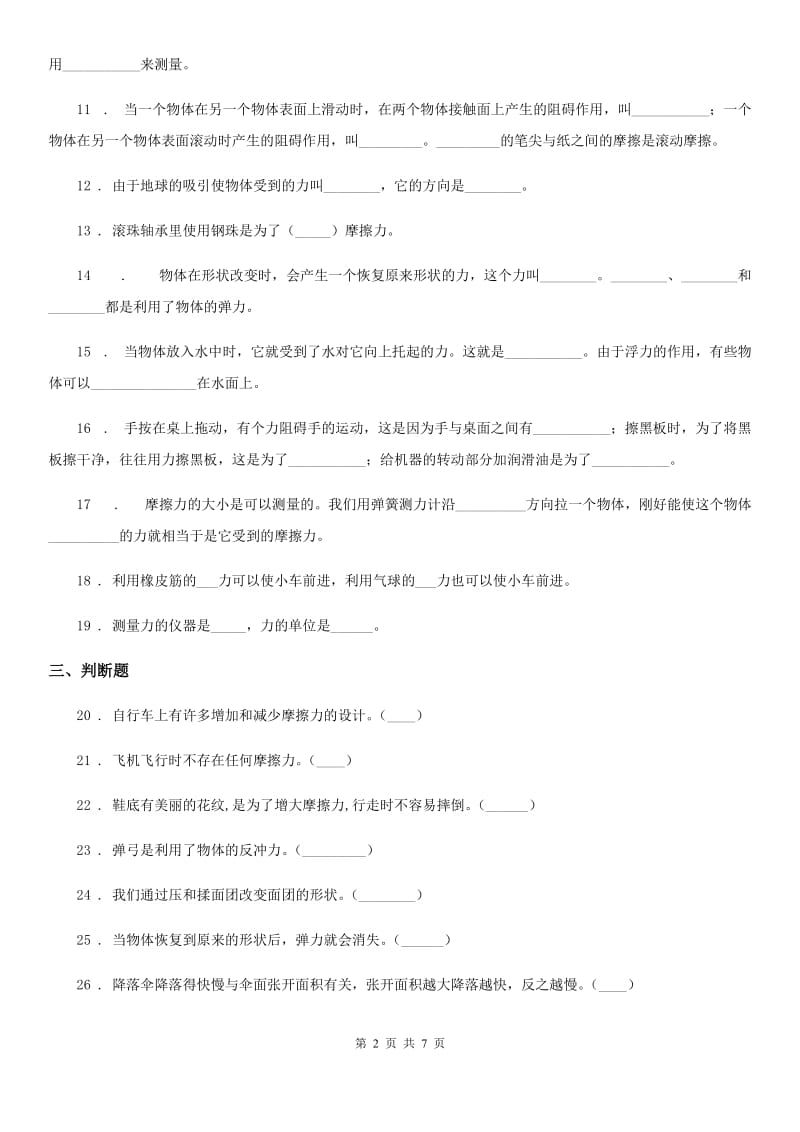 2020版苏教版科学四年级下册第四单元测试卷A卷_第2页