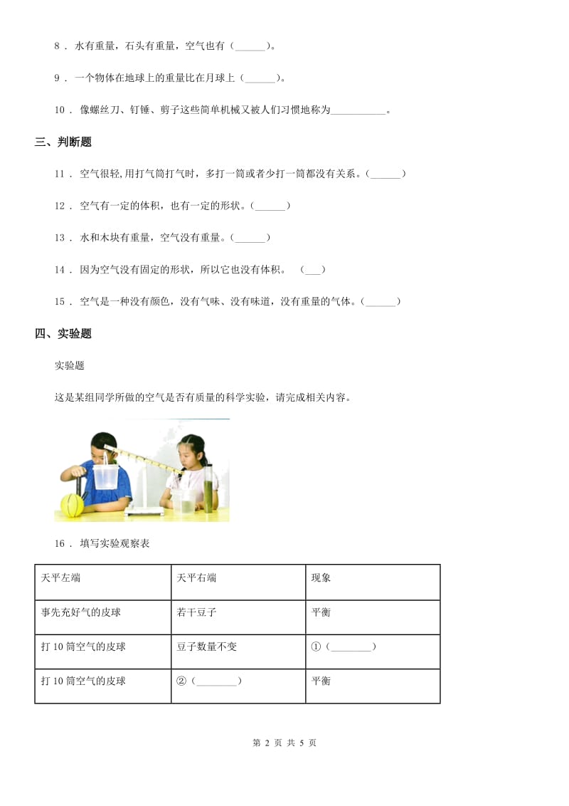 2019-2020年度教科版科学三年级上册4.7 空气有重量吗练习卷（I）卷_第2页