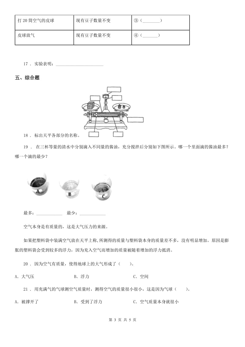 2019-2020年度教科版科学三年级上册4.7 空气有重量吗练习卷（I）卷_第3页