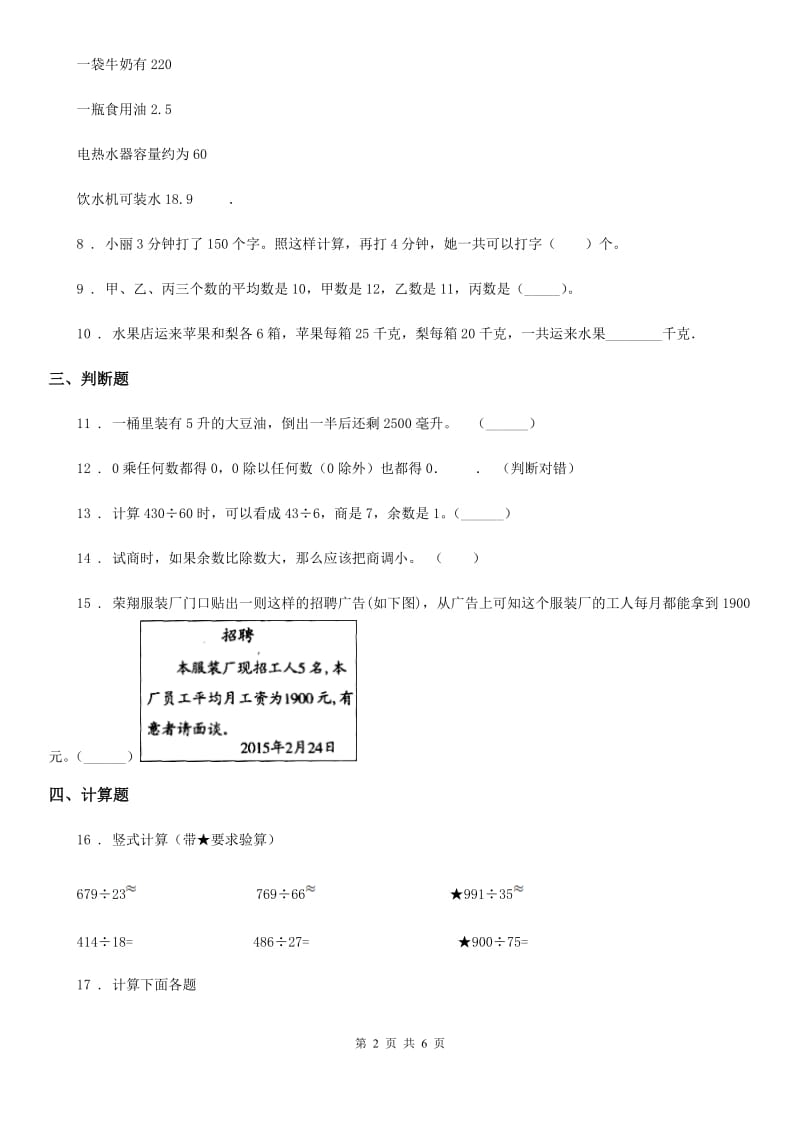 苏教版四年级上册期中复习专项训练数学试卷（基础卷）_第2页