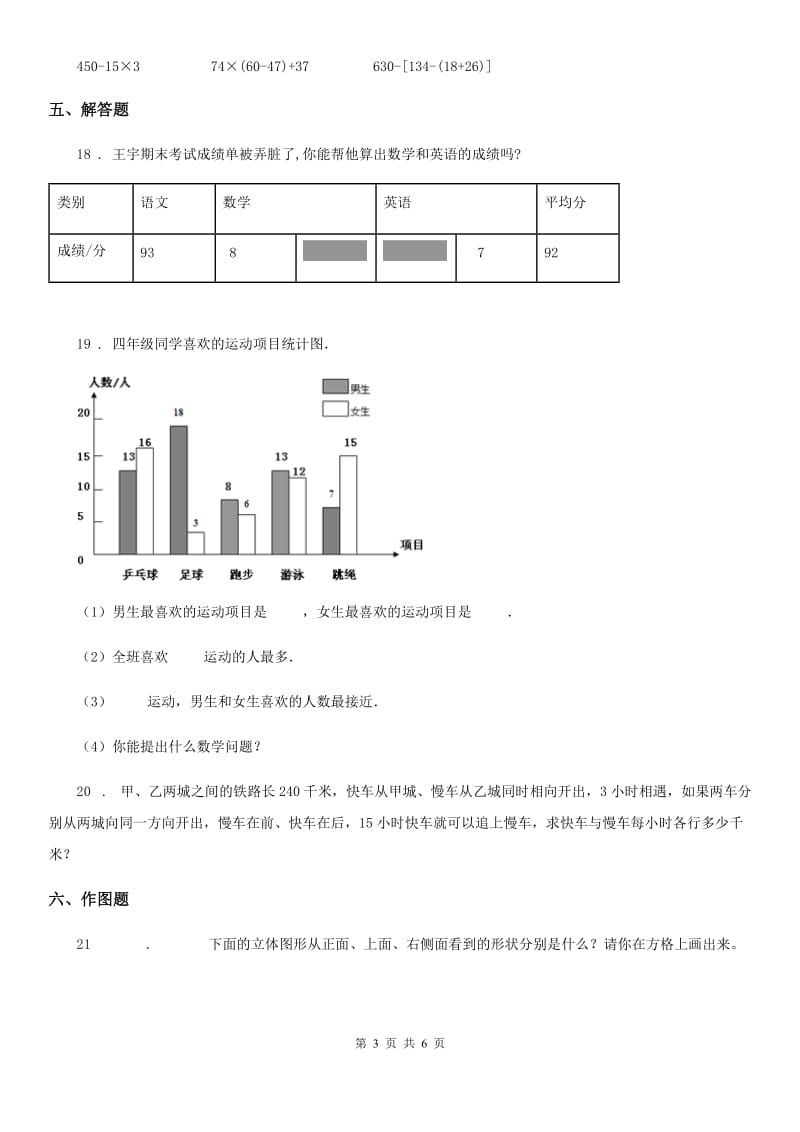 苏教版四年级上册期中复习专项训练数学试卷（基础卷）_第3页