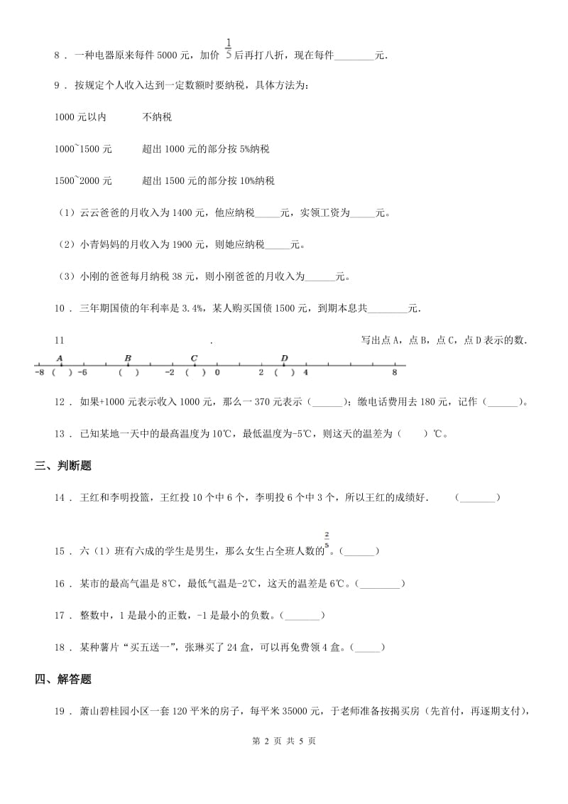 人教版六年级下册第一次月考数学试卷1_第2页