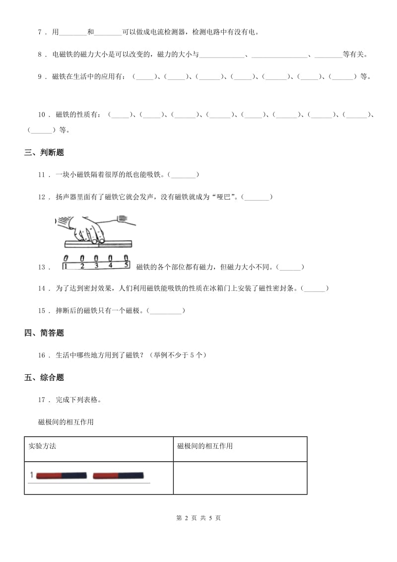 2019版教科版科学六年级上册第2课时 电磁铁D卷_第2页