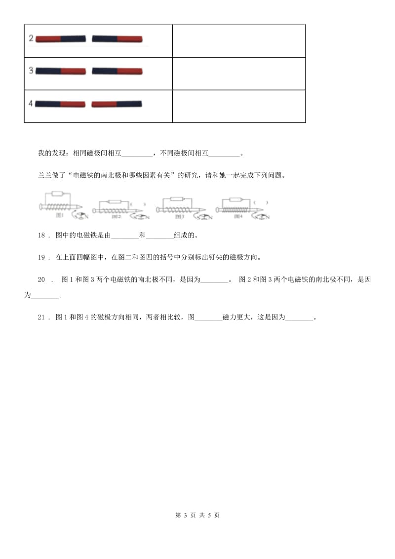 2019版教科版科学六年级上册第2课时 电磁铁D卷_第3页