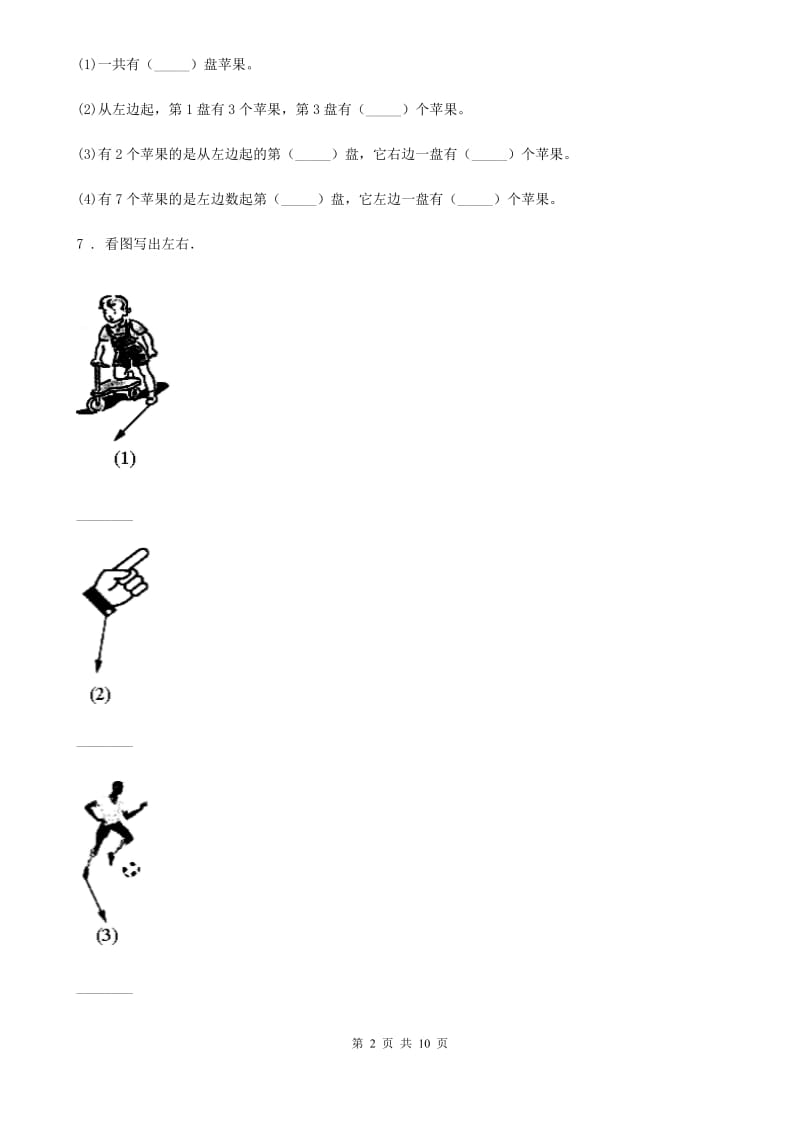 2019-2020年度人教版一年级上册期末测试数学试卷A卷新版_第2页