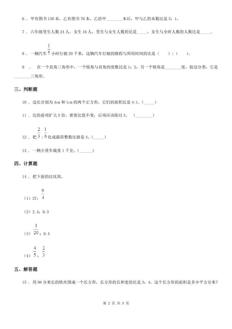 2019-2020年度人教版数学六年级上册第四单元《比》单元测试卷（含解析）A卷_第2页