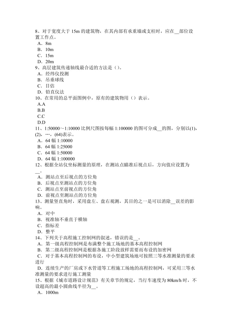 宁夏省2016年房地产工程测量员考试试卷_第2页