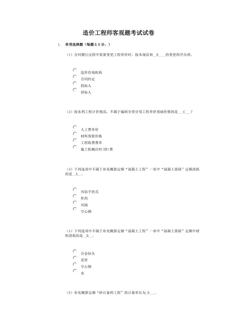 水利造价知识读本文档-(3)(1)_第1页