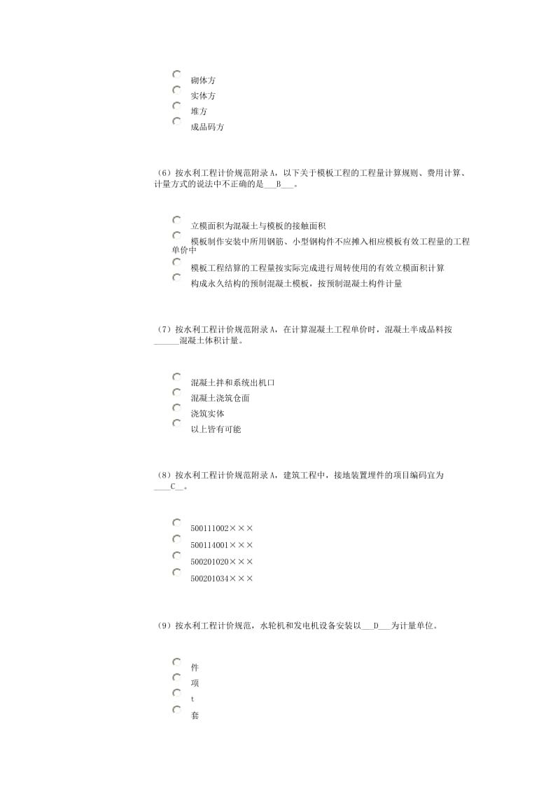 水利造价知识读本文档-(3)(1)_第2页