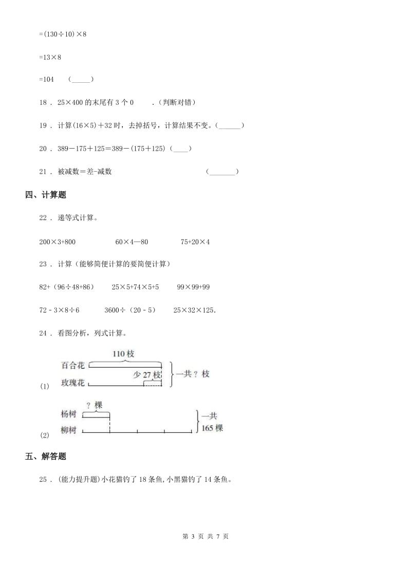 苏教版数学三年级下册同步复习与测试讲义- 第4章 混合运算（含解析）_第3页